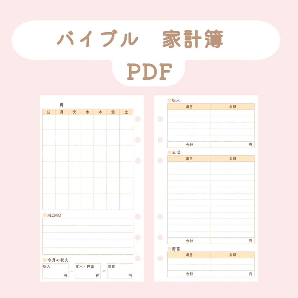 【システム手帳】家計簿