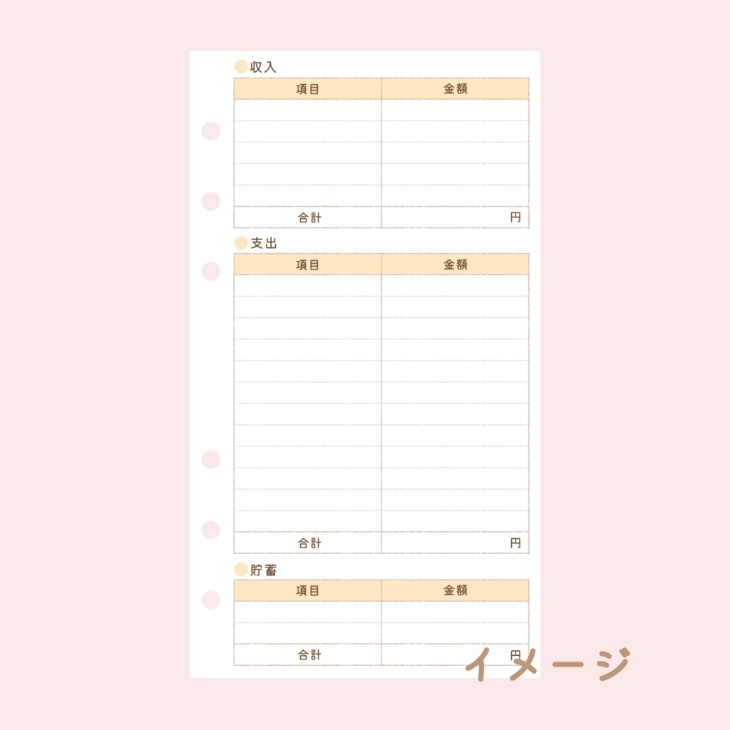 【システム手帳】バイブル 家計簿