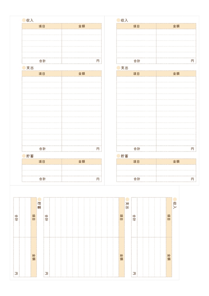 【システム手帳】バイブル 家計簿