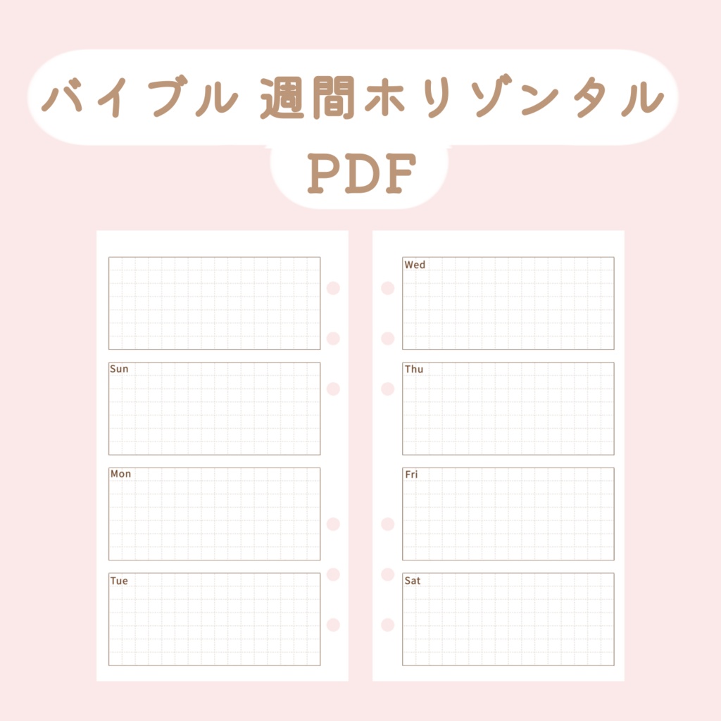 【システム手帳】日付フリー ホリゾンタルスケジュール