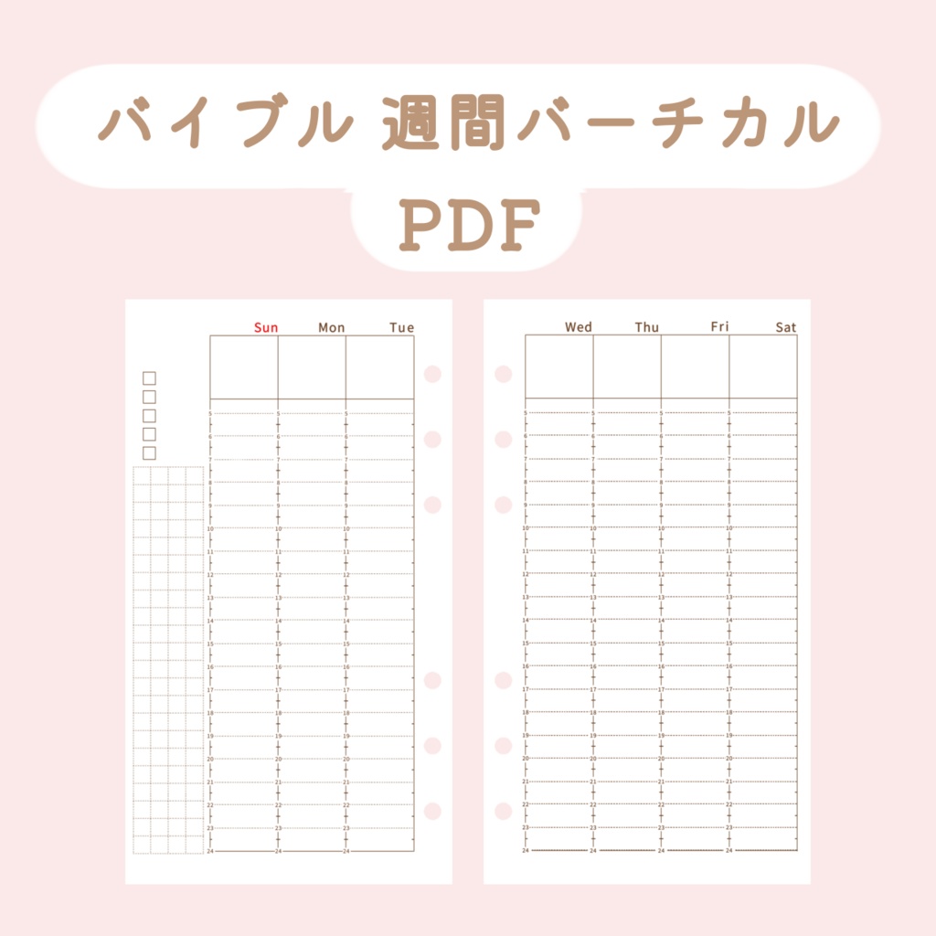 【システム手帳】日付フリー バーチカルスケジュール