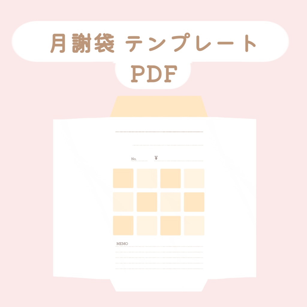 月謝袋テンプレート