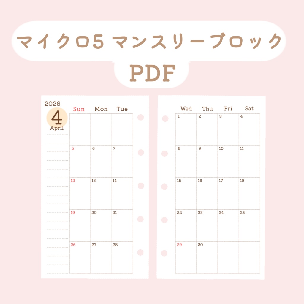 【システム手帳】マイクロ5 マンスリースケジュール 2026/4〜2027/3