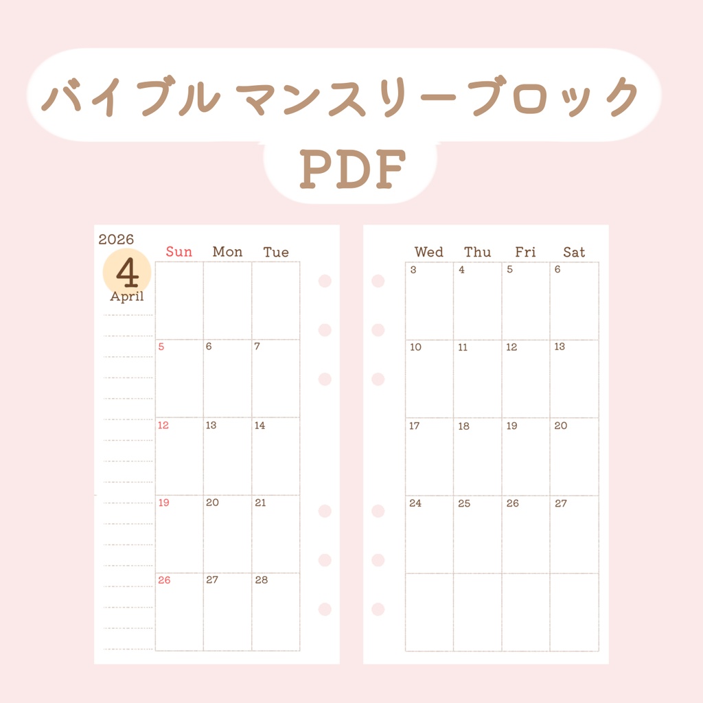 【システム手帳】バイブル マンスリースケジュール 2026/4〜2027/3