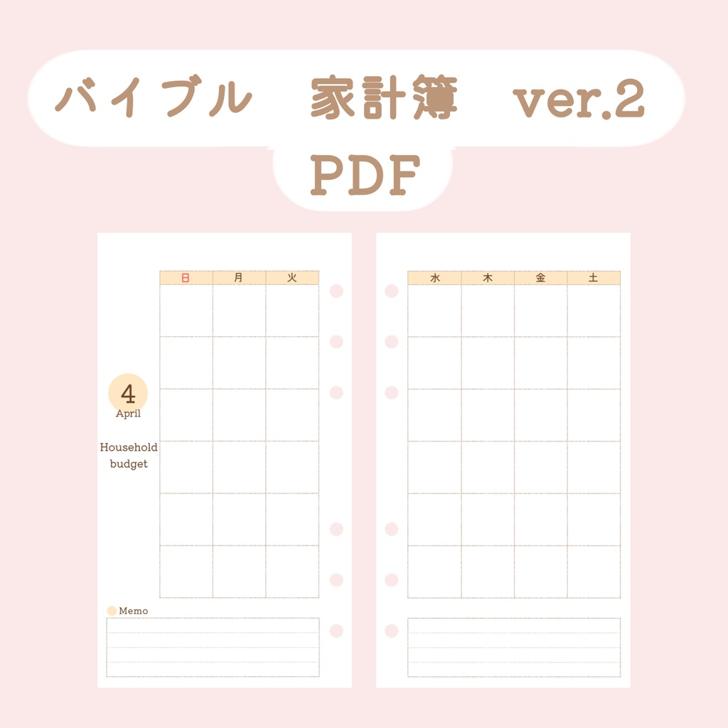 【システム手帳】バイブル 家計簿②