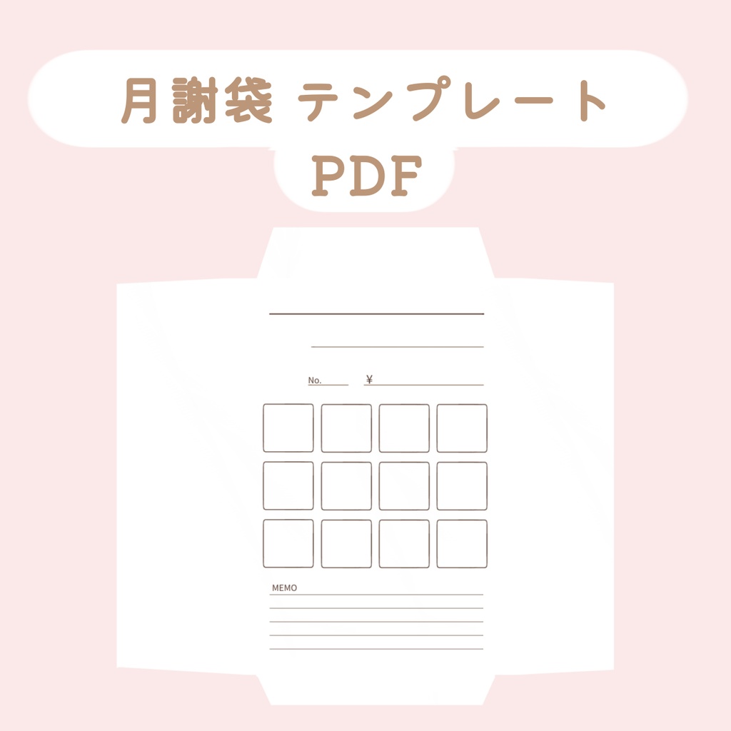 月謝袋テンプレート