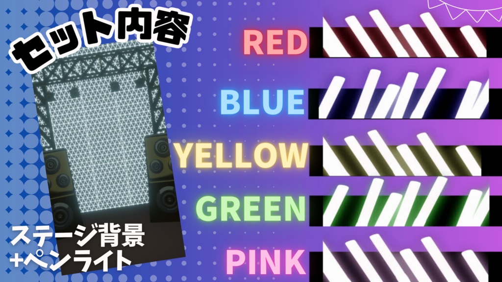 【無料配布】ライブステージ風【縦型配信素材】