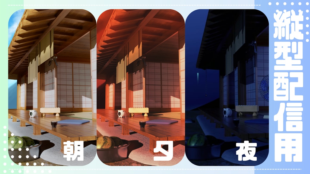 【無料配布】夏の縁側【配信背景素材】