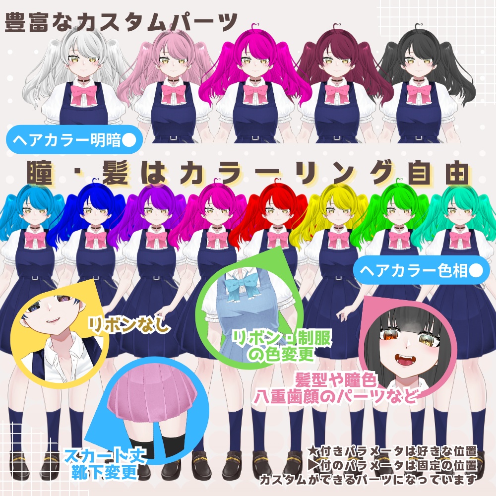 【カスタム対応】制服の汎用モデルちゃん