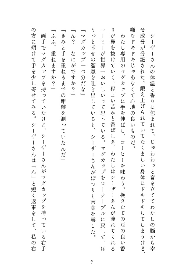 シーザーさんと奏でる福音‐一小節‐