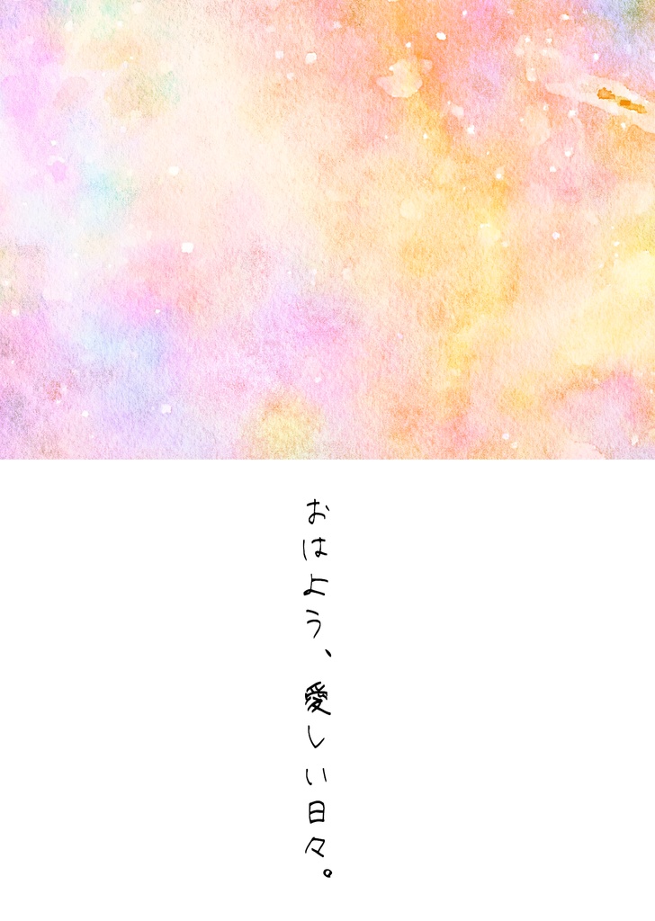 シーザーさんと奏でる福音‐一小節‐