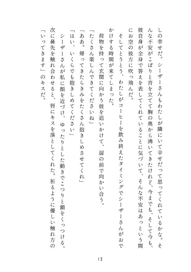 シーザーさんと奏でる福音‐一小節‐