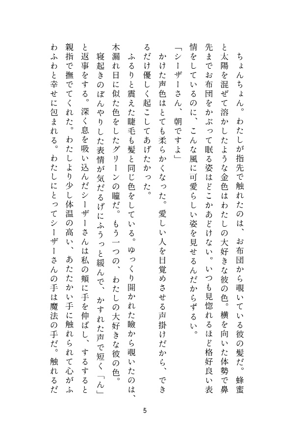 シーザーさんと奏でる福音‐一小節‐