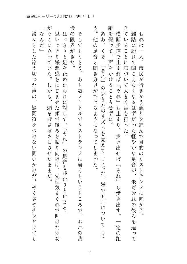 貧民街シーザーくんが幼女に懐かれた!