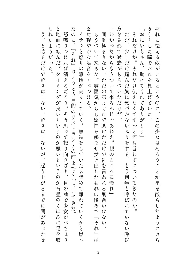 貧民街シーザーくんが幼女に懐かれた!