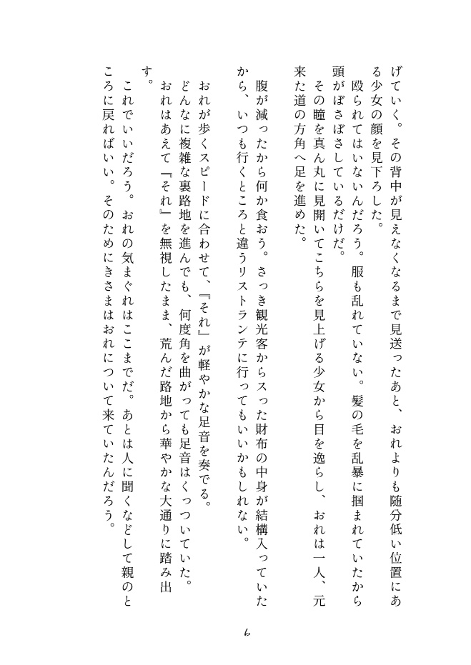 貧民街シーザーくんが幼女に懐かれた!