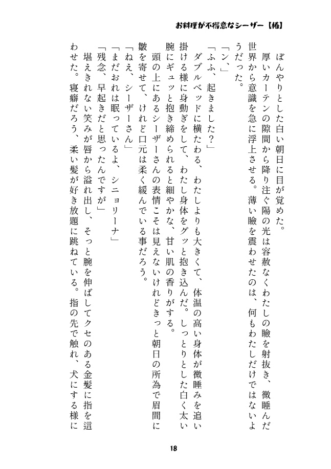 Cucina-お料理-【グッズ無し】