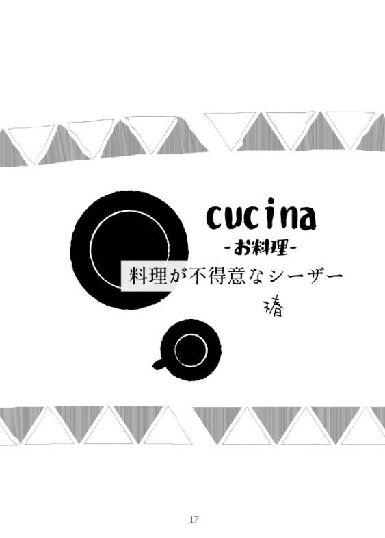 Cucina-お料理-【グッズ無し】