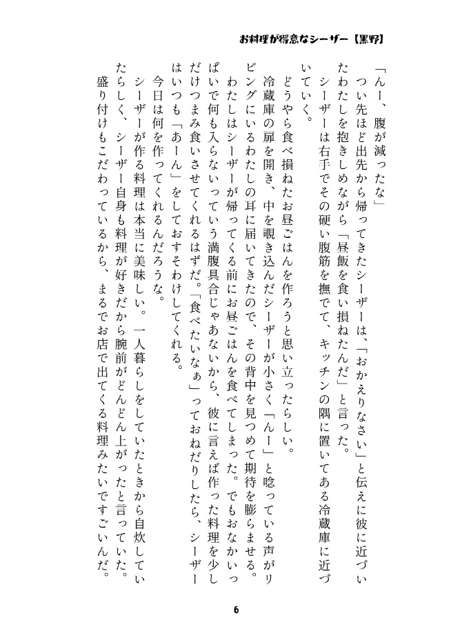 Cucina-お料理-【グッズ無し】