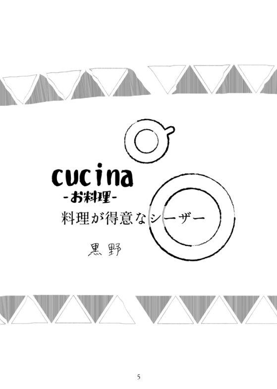 Cucina-お料理-【グッズ無し】