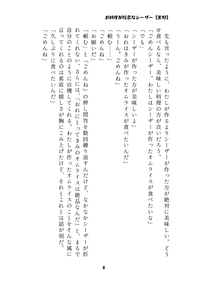 Cucina-お料理-【グッズ無し】