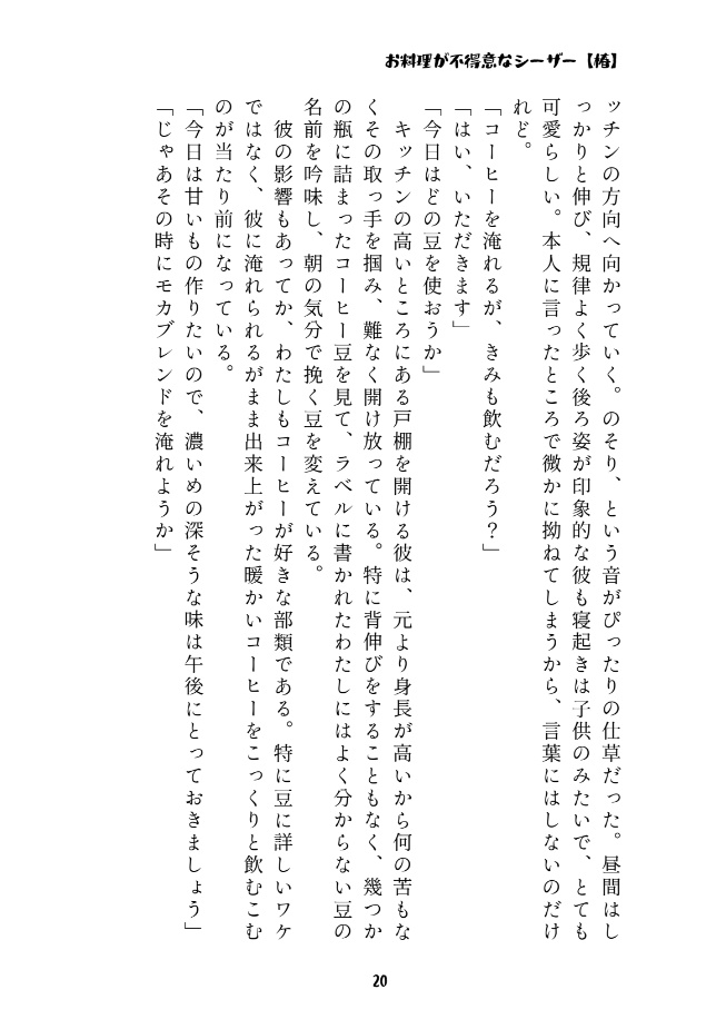 Cucina-お料理-【グッズ無し】