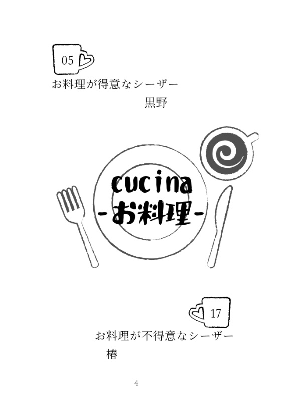 Cucina-お料理-【グッズ無し】