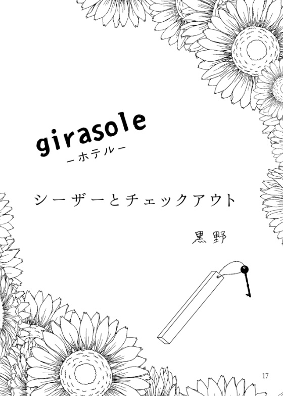 Girasole-ホテル-【グッズ無し】