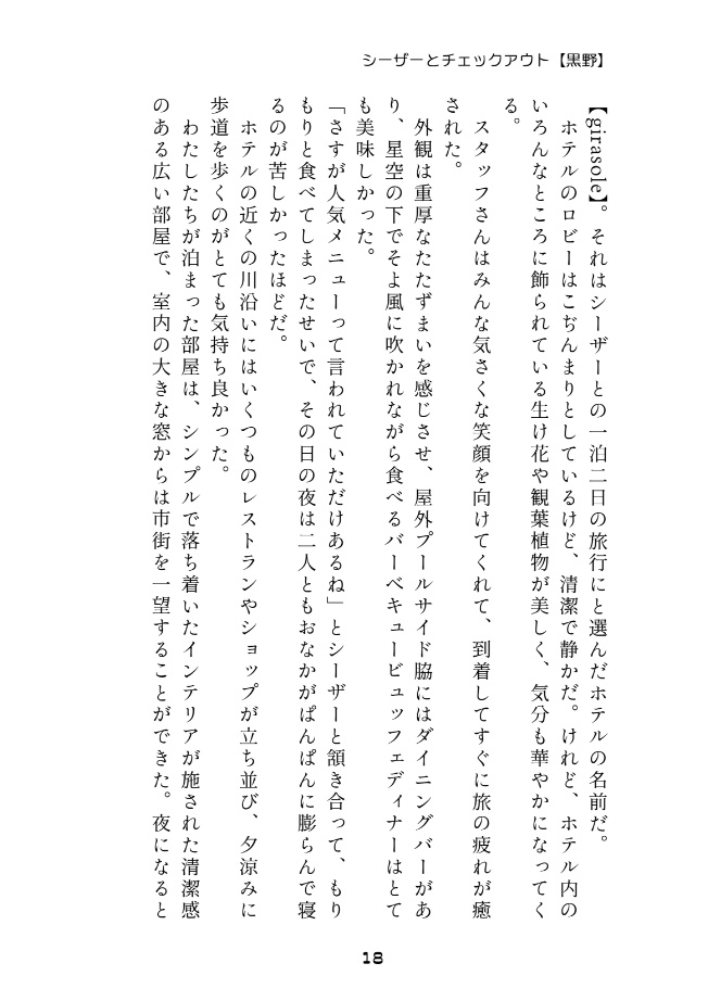 Girasole-ホテル-【グッズ無し】