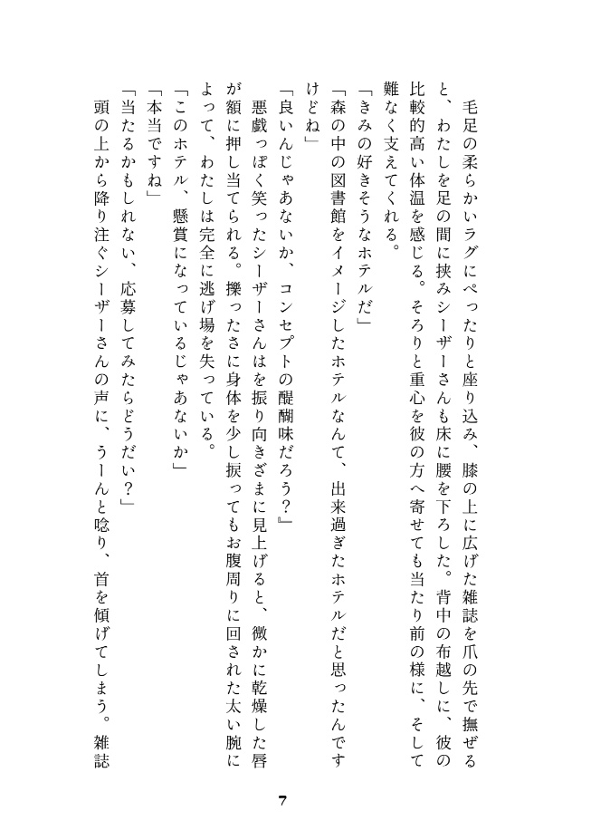 Girasole-ホテル-【グッズ無し】