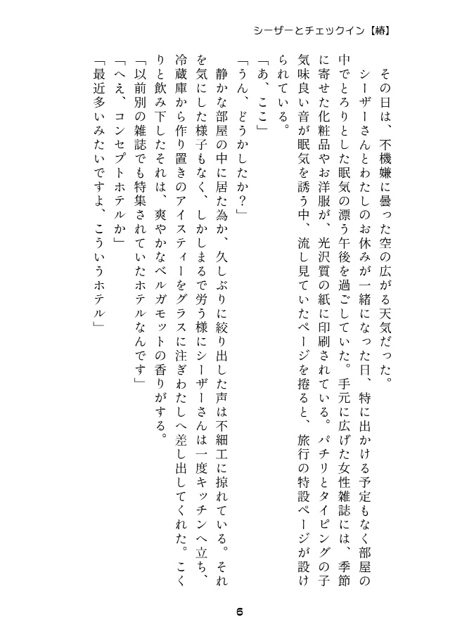 Girasole-ホテル-【グッズ無し】