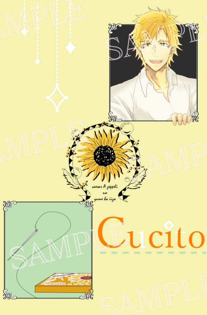 【グッズ付き】Cucito-お裁縫-