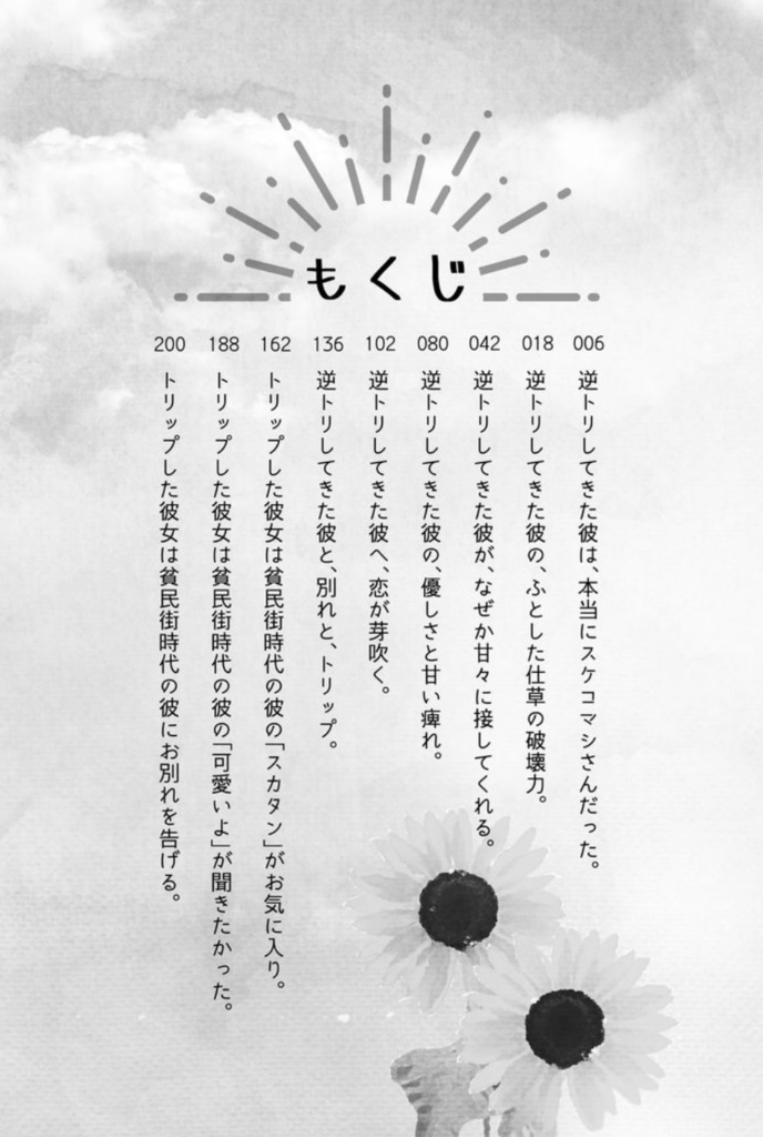 【おまけ本無し】最推しのシーザー・ツェペリくんが逆トリップしてきました!