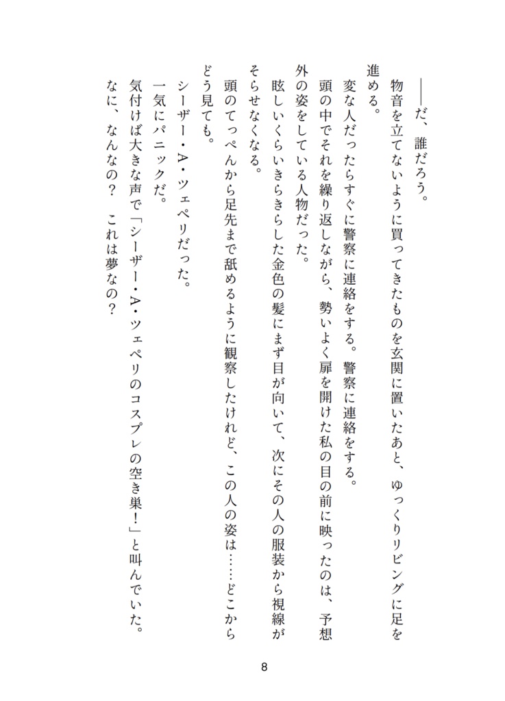 【おまけ本無し】最推しのシーザー・ツェペリくんが逆トリップしてきました!