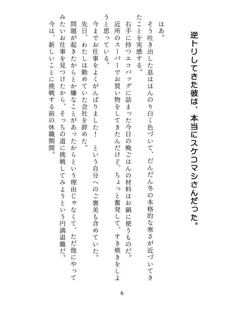 【おまけ本無し】最推しのシーザー・ツェペリくんが逆トリップしてきました!
