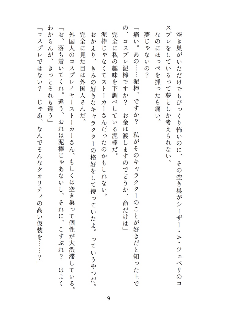 【おまけ本無し】最推しのシーザー・ツェペリくんが逆トリップしてきました!