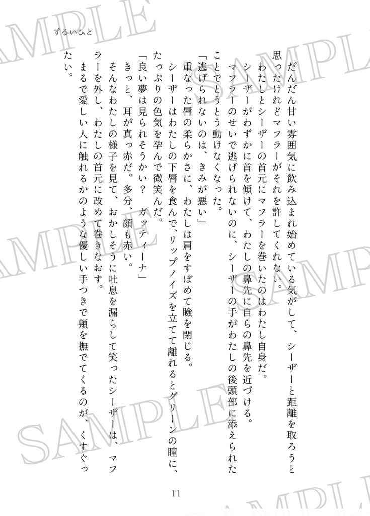 シーザーと奏でる福音‐二小節‐