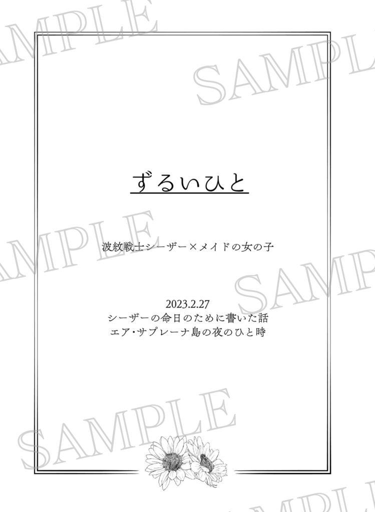 シーザーと奏でる福音‐二小節‐