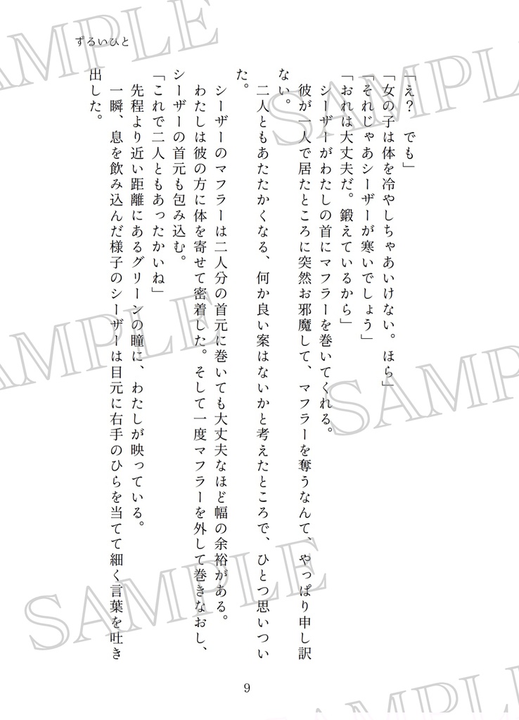 シーザーと奏でる福音‐二小節‐