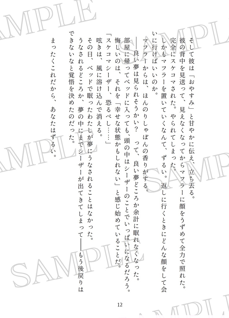 シーザーと奏でる福音‐二小節‐