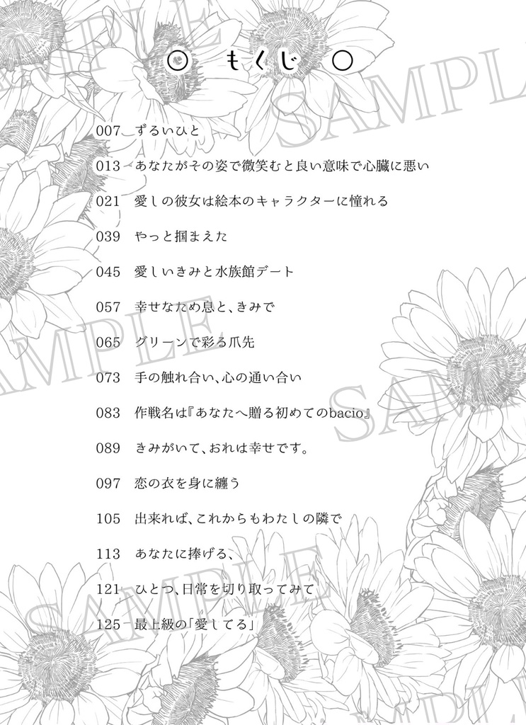 シーザーと奏でる福音‐二小節‐