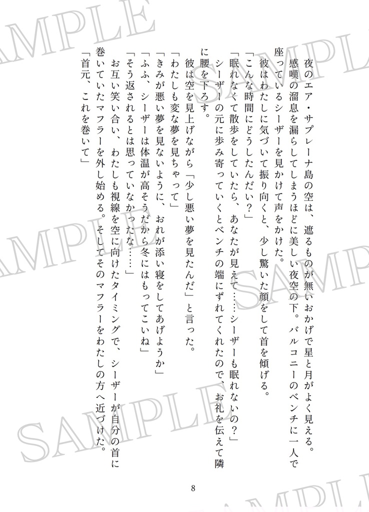 シーザーと奏でる福音‐二小節‐