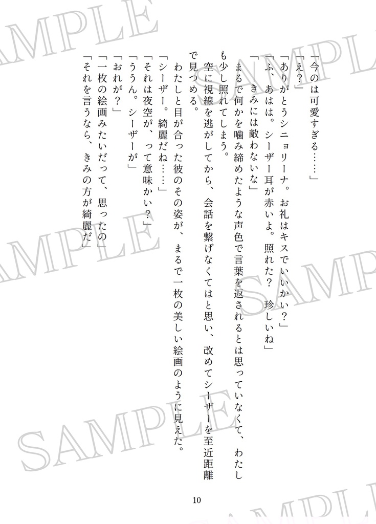 シーザーと奏でる福音‐二小節‐