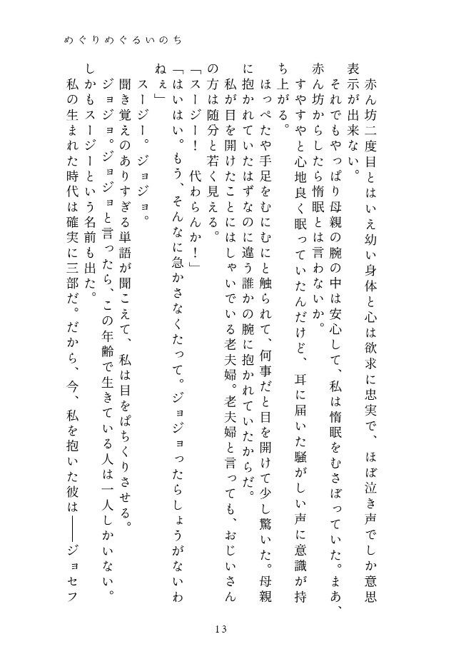 ストーリーライター〈4〉