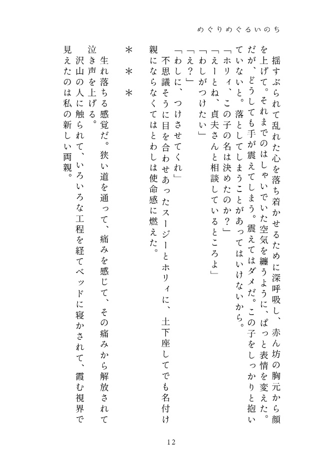 ストーリーライター〈4〉