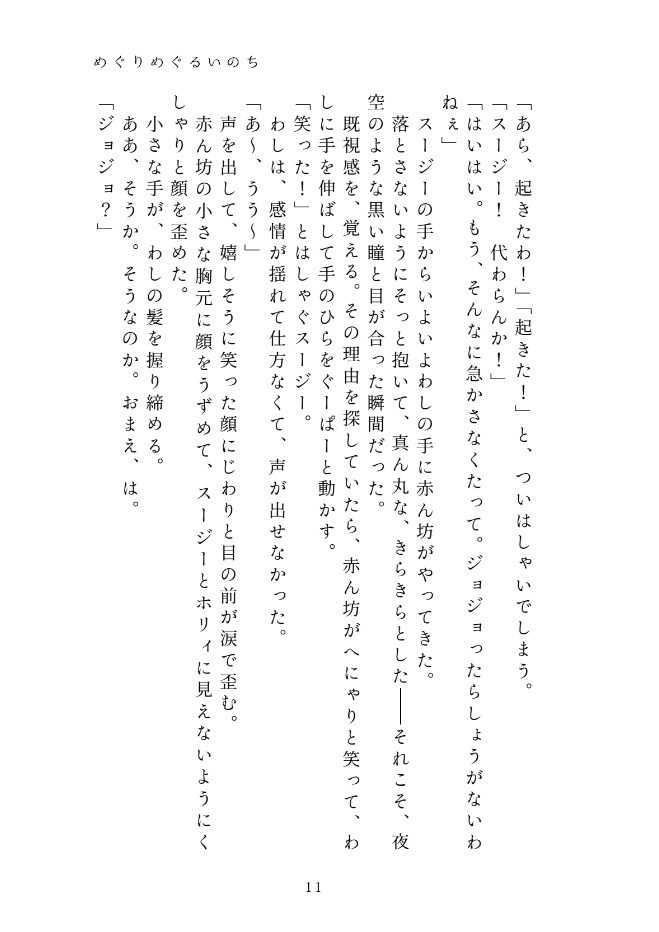 ストーリーライター〈4〉