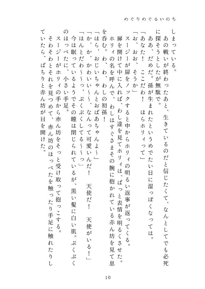 ストーリーライター〈4〉