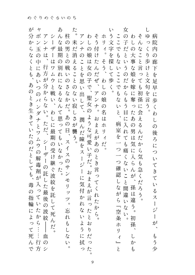 ストーリーライター〈4〉