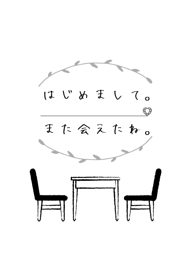 ストーリーライター〈4〉