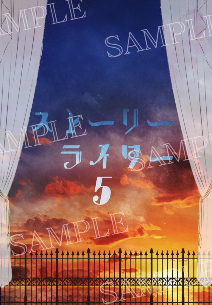 ストーリーライター〈５〉